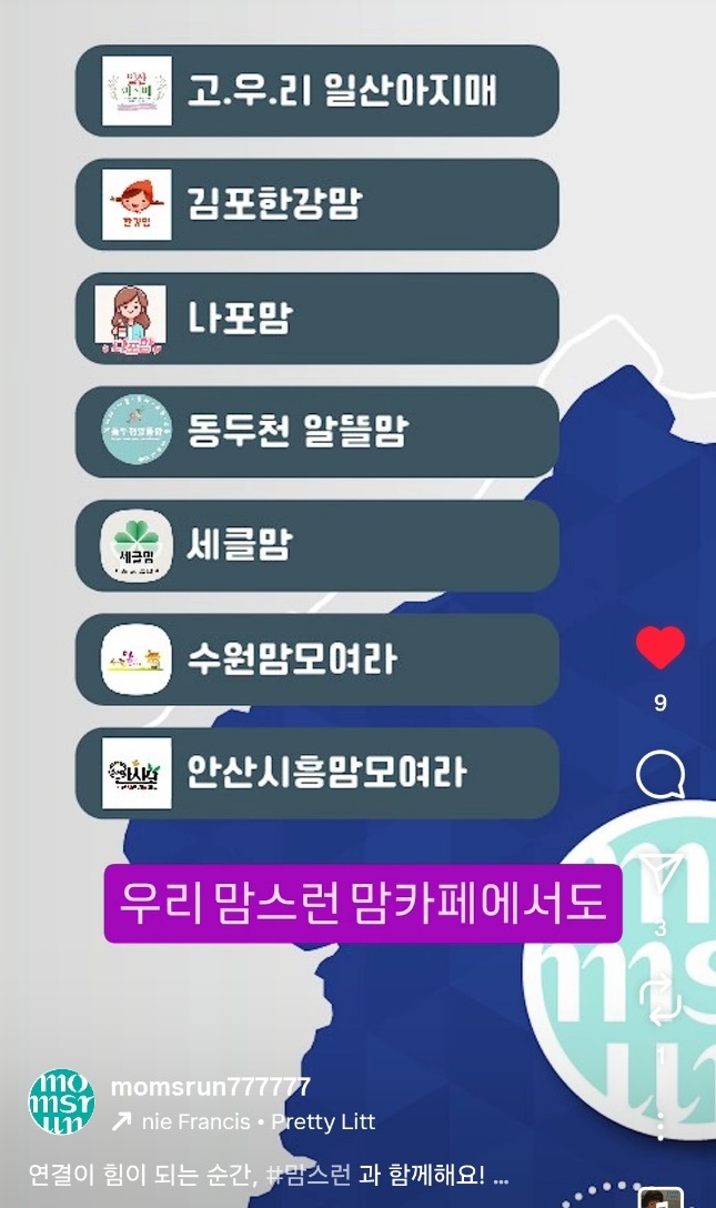 연결이 힘이 되는 순간, 맘스런과 함께해요!